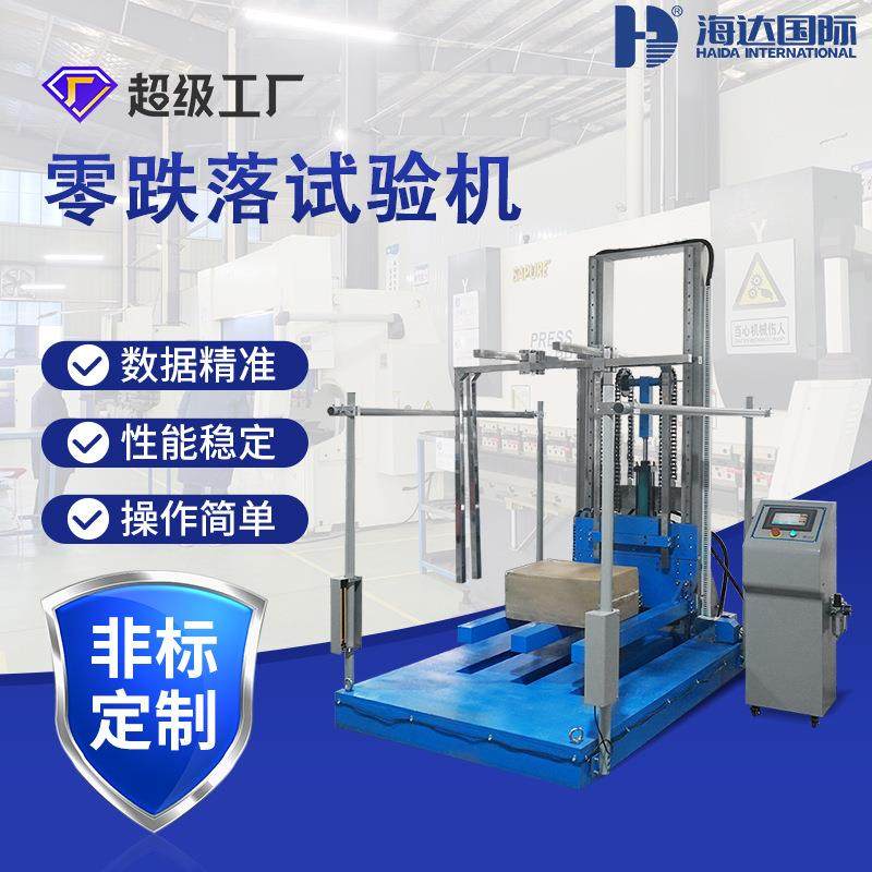 ISTA2A全自动包装件自由零跌落试验机纸箱电器家具零跌落测试仪,机械设备,试验机,淘宝优惠券,粉丝福利购,淘宝优惠卷