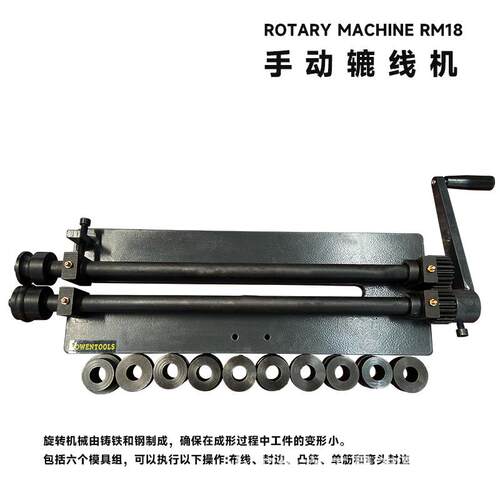 工业辘线机RM-12/RM-18滚珠机 薄板旋转压边6套模具可配支架操作