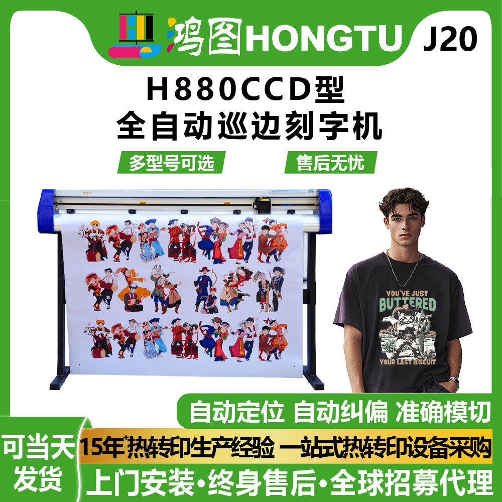 电脑刻字机摄像头全自动巡边即时贴标签车贴服装印花不干胶刻绘机