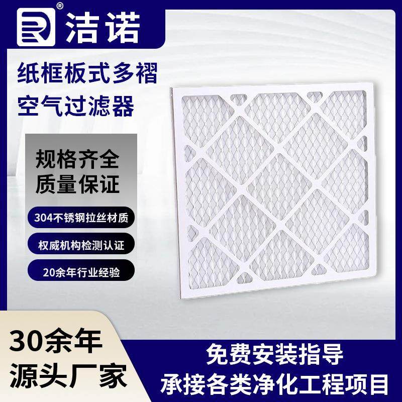板式纸框空气过滤器耐高温轻工业无尘车间纸框板式多褶初效过滤器,五金/工具,大气污染防治设备,淘宝优惠券,粉丝福利购,淘宝优惠卷