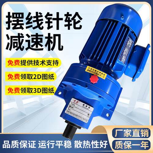BWD/XLD/BLD/XWD摆线针轮减速机带电机一体三相单级直连卧式立式