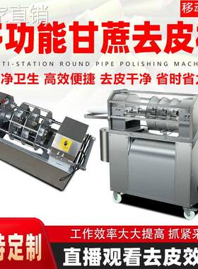 甘蔗削皮切断清洗一体机商用甘蔗去皮机小型自动甘蔗去皮机