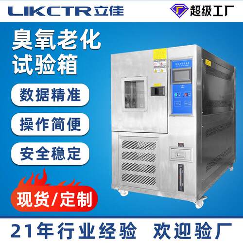源头厂家臭氧老化测试仪橡胶模拟老化箱专业耐臭氧试验仪器温控