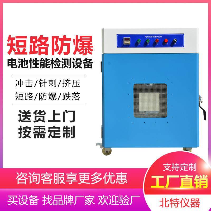 动力电池防爆箱 电池包防爆测试箱 电池防爆柜测试机 电池防爆箱,机械设备,试验机,淘宝优惠券,粉丝福利购,淘宝优惠卷