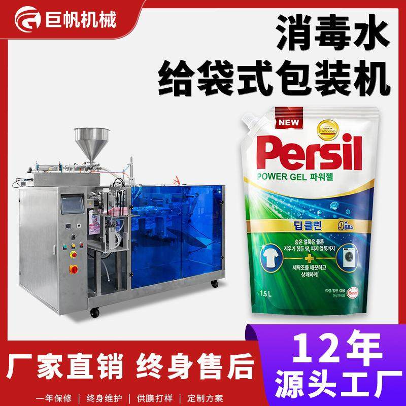 定制消水包装机袋装洗手消液给袋机吸嘴袋洗衣液给袋式包装机