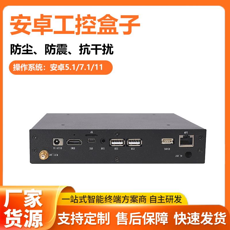安卓工控一体机 RK3288 工业控制边缘计算盒子 AI-Box 微电脑主机