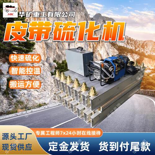 隔爆型胶带硫化机 输送带硫化器LBD-1400/1140（660）S皮带硫化机