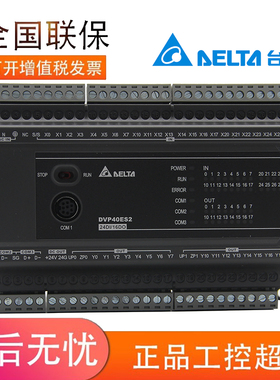 台达PLC ES2-E系列以太网型主机 DVP20/32/40/60ES200RE/200TE