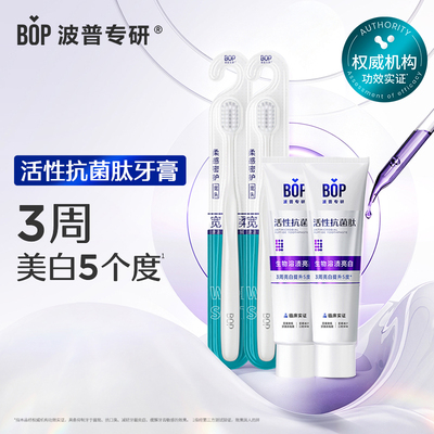 BOP波普专研旅行装牙膏牙刷组合美白去牙渍去口臭护齿清新口气