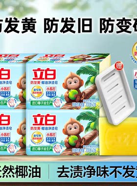 立白天然洗衣皂植萃柠檬清香200g*2块-n