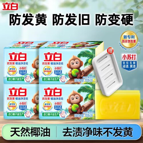 立白天然洗衣皂植萃柠檬清香200g*2块-n