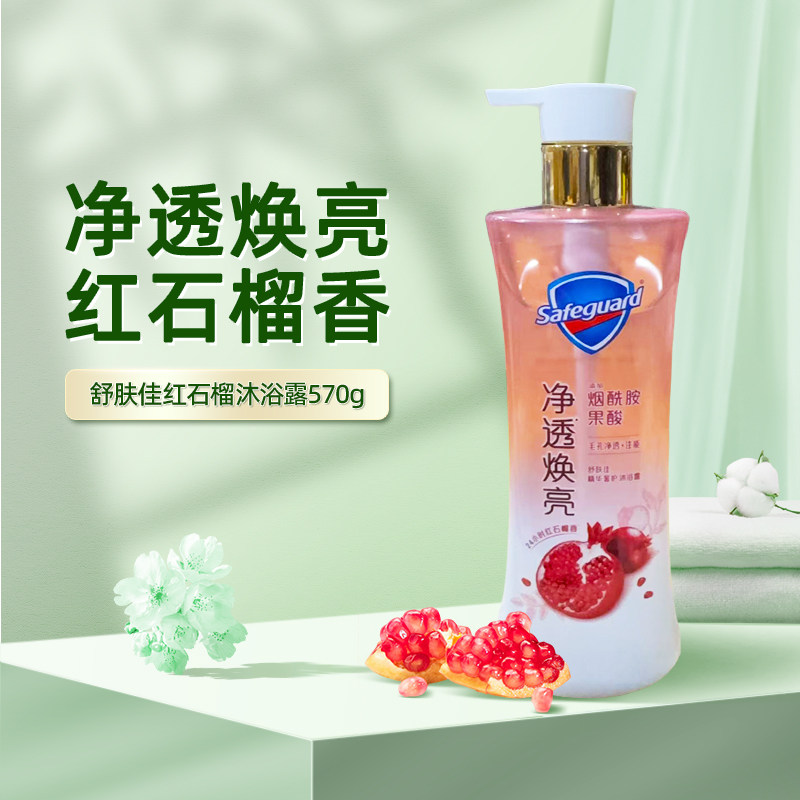 舒肤佳净透焕亮红石榴沐浴露红石榴570g*1瓶-J,洗护清洁剂/卫生巾/纸/香薰,沐浴露,淘宝优惠券,粉丝福利购,淘宝优惠卷