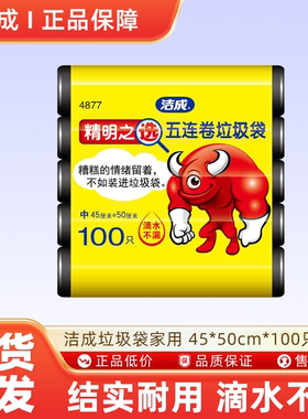 洁成垃圾袋家用45*50cm*100只黑色结实耐用滴水不漏抗穿刺