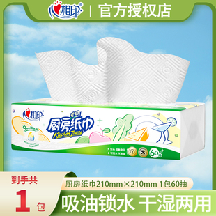心相印厨房纸巾 60抽*1包家用实惠装抽取式厨房专用纸
