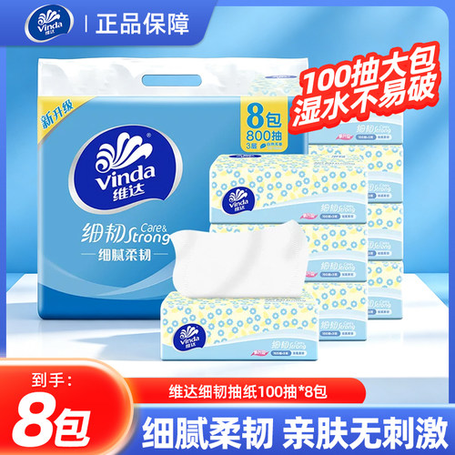 维达抽纸细韧面巾纸3层