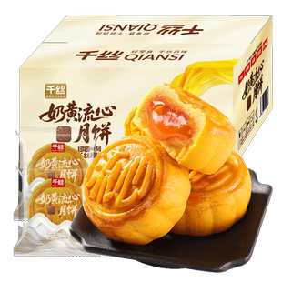 千丝多款流心月饼任选250g