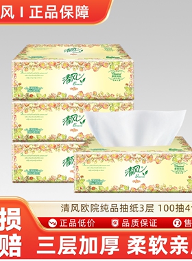 清风欧院纯品抽纸3层 100抽4包 家用纸巾餐巾纸实惠装-N