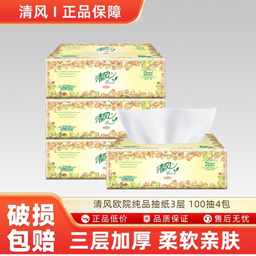 清风欧院纯品抽纸3层 100抽4包 家用纸巾餐巾纸实惠装-N
