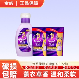 2瓶 400 金纺柔顺剂薰衣草防静电持久留香衣物护理剂1kg