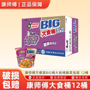 酸菜 12桶 康师傅方便面BIG桶大食桶红烧牛肉多口味泡面速食面