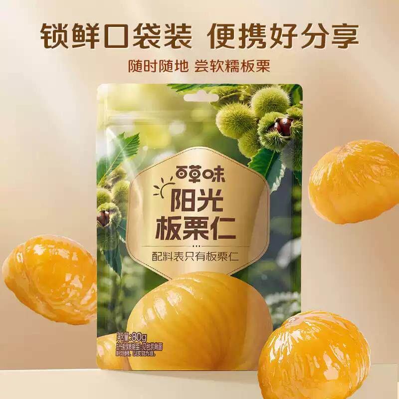 百草味阳光板栗仁80g袋装即食板栗软糯香甜休闲解产追剧零食-CS
