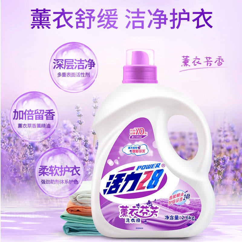 活力28薰衣草洗衣液持久留香薰衣草芬芳去污渍 2.6kg*1瓶-H
