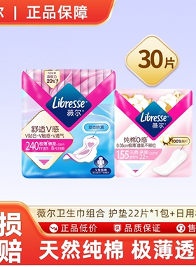 薇尔卫生巾组合 护垫155mm22片*1包+日用240mm8片*1包-n