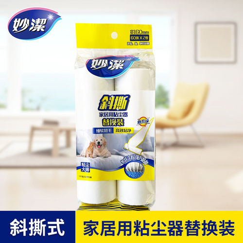 高效粘净家庭用妙洁粘尘器替换纸120张家用粘毛器清洁纸除毛神器