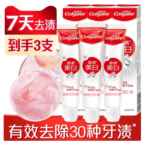 高露洁美白酵素牙膏 40g*3支通用清洁口腔清新口气