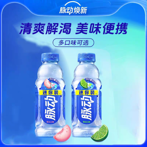 脉动清新果味维生素饮品青柠味400ml*10瓶电解质夏日补水饮品shm