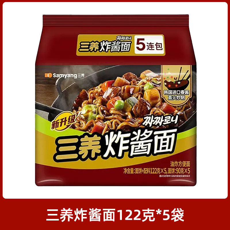 三养炸酱面正宗韩式杂酱拉面方便速食夜宵干拌面 122g*5袋
