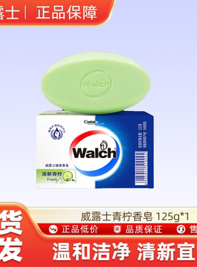 威露士青柠香皂 125g*1块温和洁净水润保湿肌肤舒畅舒适清新