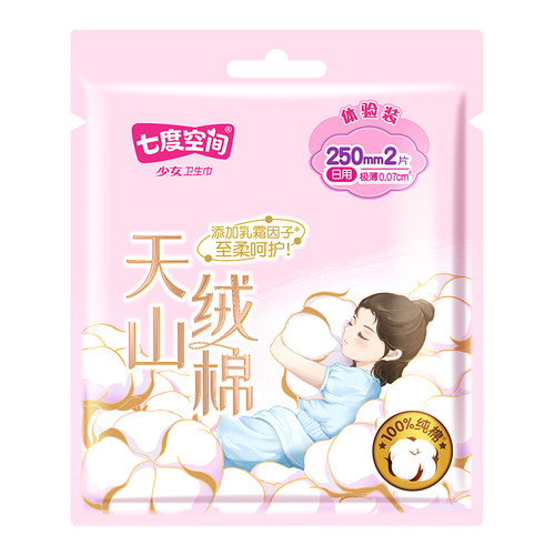七度空间天山绒棉系列极薄纯棉日用卫生巾 （250mm）2片*3包