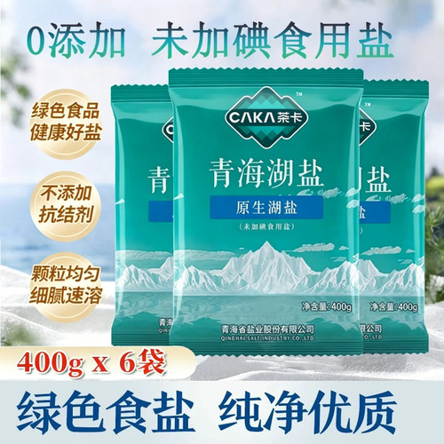 茶卡青海湖盐未加碘家用食用盐细盐家庭囤货装