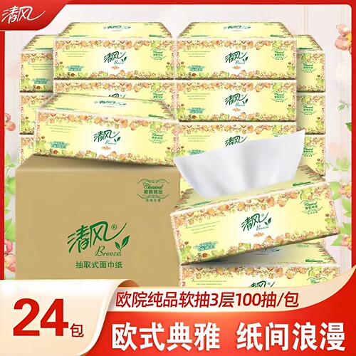 清风抽纸24包*100抽欧院系列原木家用纸巾柔软亲肤实惠整箱装抽纸