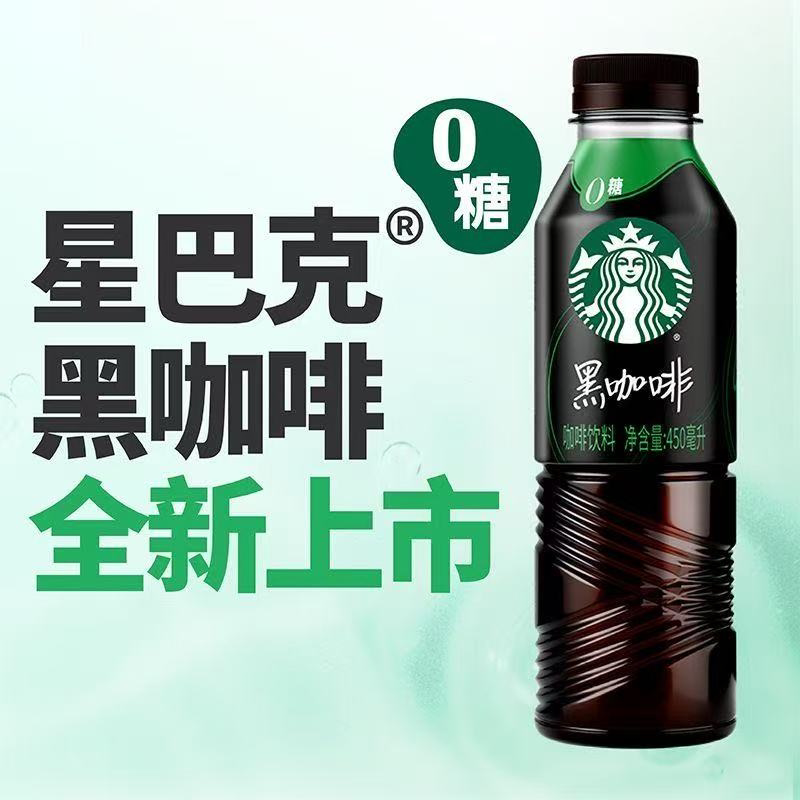 星巴克美式黑咖啡450ml*15瓶整箱大容量0糖0脂0能量瓶装饮品-CL