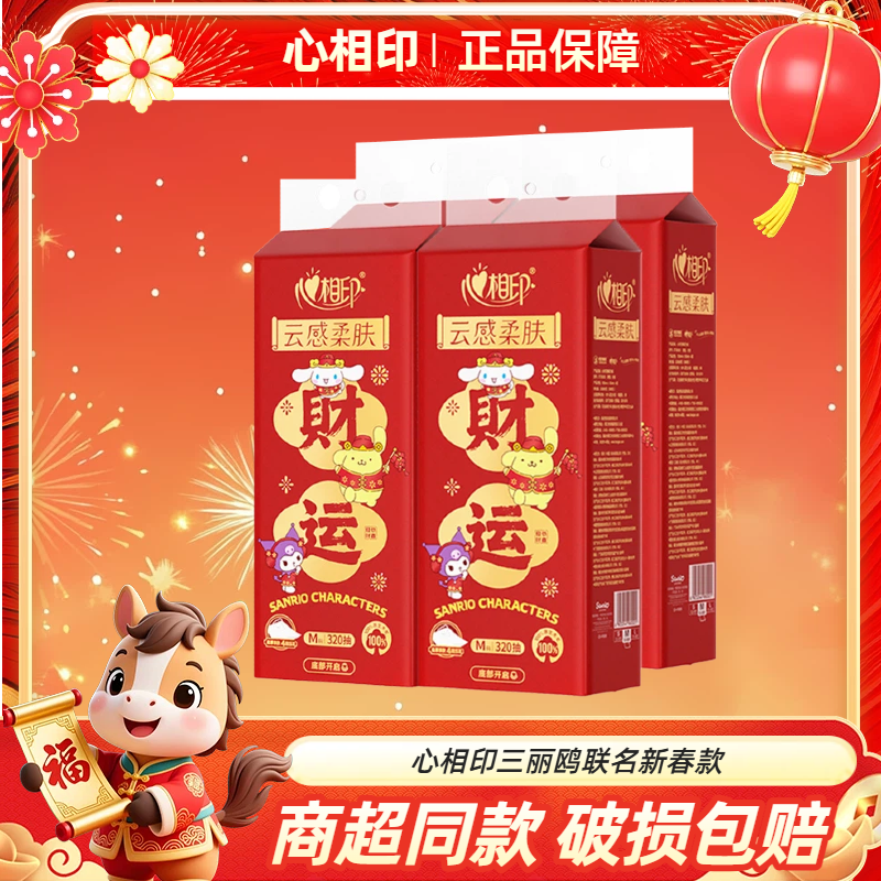 心相印三丽鸥联名新春款随心抽加厚M码挂壁式抽纸 320抽*4提,洗护清洁剂/卫生巾/纸/香薰,悬挂式纸巾,淘宝优惠券,粉丝福利购,淘宝优惠卷