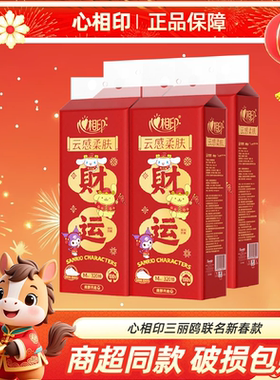 心相印三丽鸥联名新春款随心抽加厚M码挂壁式抽纸 320抽*4提-N