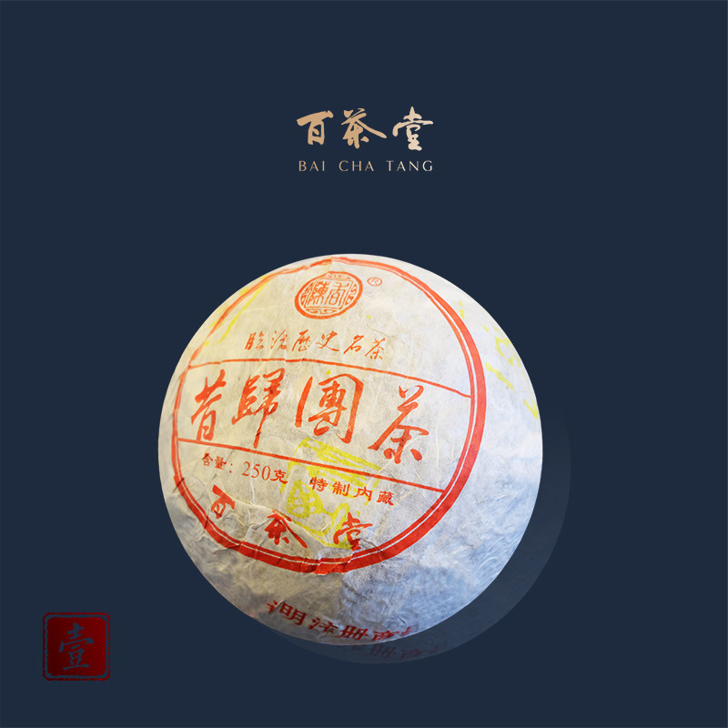 百茶堂昔归团茶一代6101生茶2014年250g普洱茶一代团