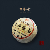 百茶堂昔歸團(tuán)茶二代2016年純料
