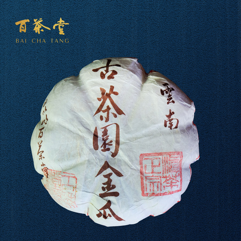 百茶堂2011年古茶园金瓜2kg普洱茶生茶