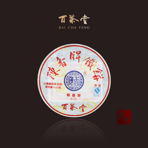 百茶堂铁饼九代400g陈香普洱茶