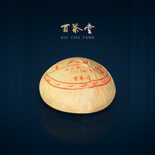 百茶堂2014年云南普洱茶