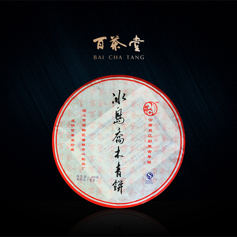 百茶堂冰岛乔木青饼纯料2007年