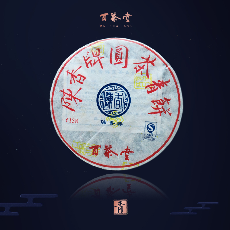 百茶堂大青八代6138生茶2008年400g普洱茶陈香牌青饼八代