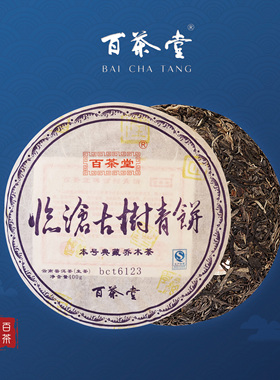 百茶堂三代BCT6123生茶2012年春普洱茶400g百三代临沧古树青饼