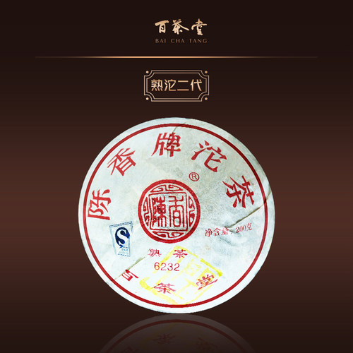 百茶堂二代2007年中期熟沱