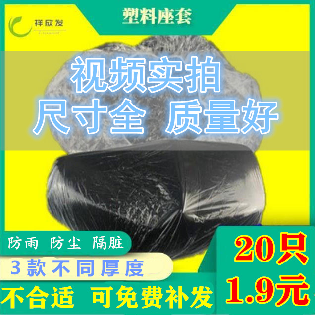 防水一次性塑料坐垫罩保护电动车