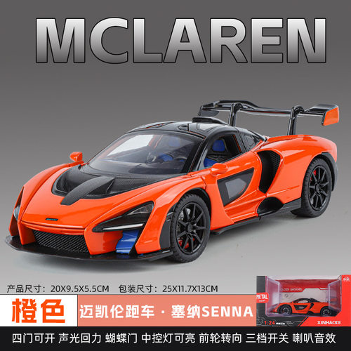 法拉利拉法车模道奇地狱猫1比64奥迪rs7 迈凯伦塞纳p1玩具车720s