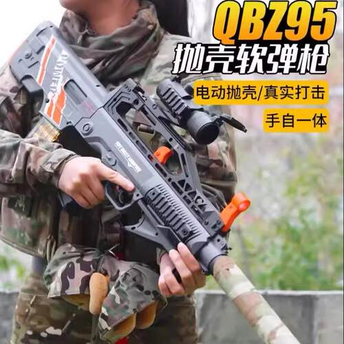 九五式突击步枪模型自动抛壳软弹玩具枪95式自动步抢  03式56式